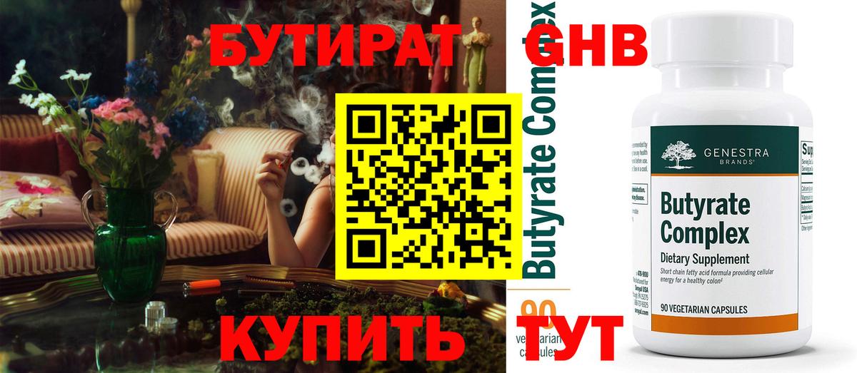 Бутират BDO  Вход с VPN  Бутират  Аргун 