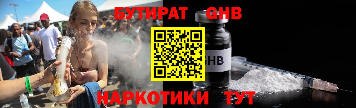БУТИРАТ буратино Аргун