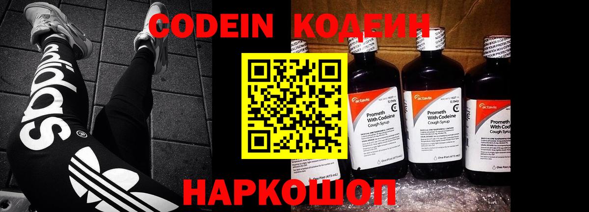 Кодеин Purple Drank  Codein Purple Drank  Вход с VPN  Аргун 
