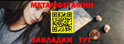 метамфетамин Уссурийск
