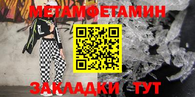 метамфетамин Уссурийск
